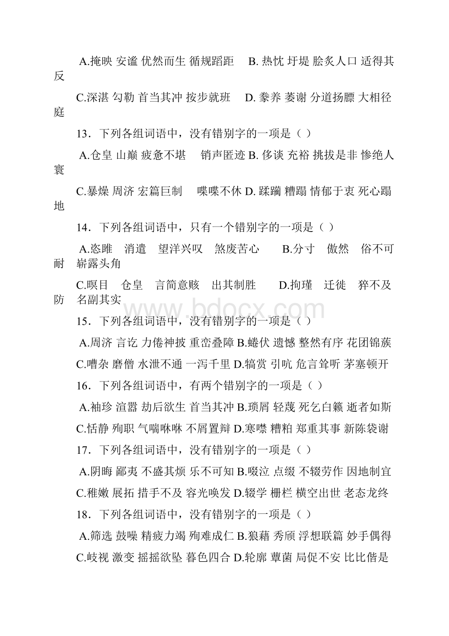 语文版届九年级中考专题复习测试题字形篇.docx_第3页