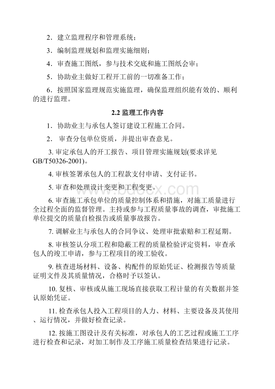 生产综合楼项目监理规划.docx_第2页