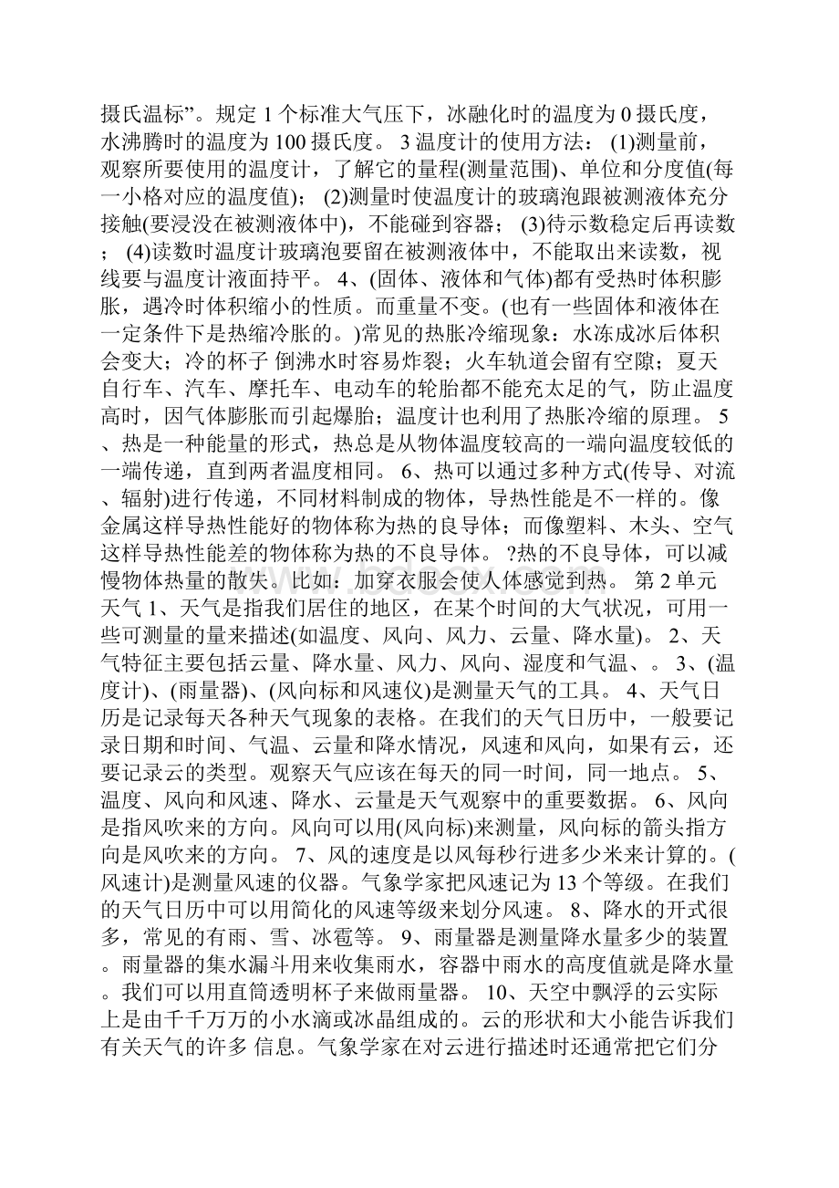 湖南小学科学教材版本.docx_第2页