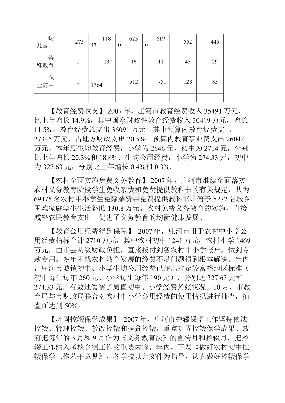 教育概述.docx_第2页