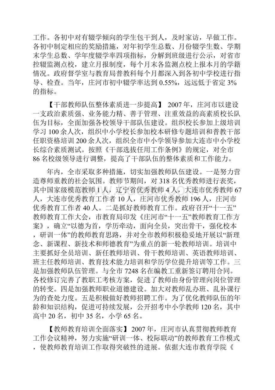 教育概述.docx_第3页