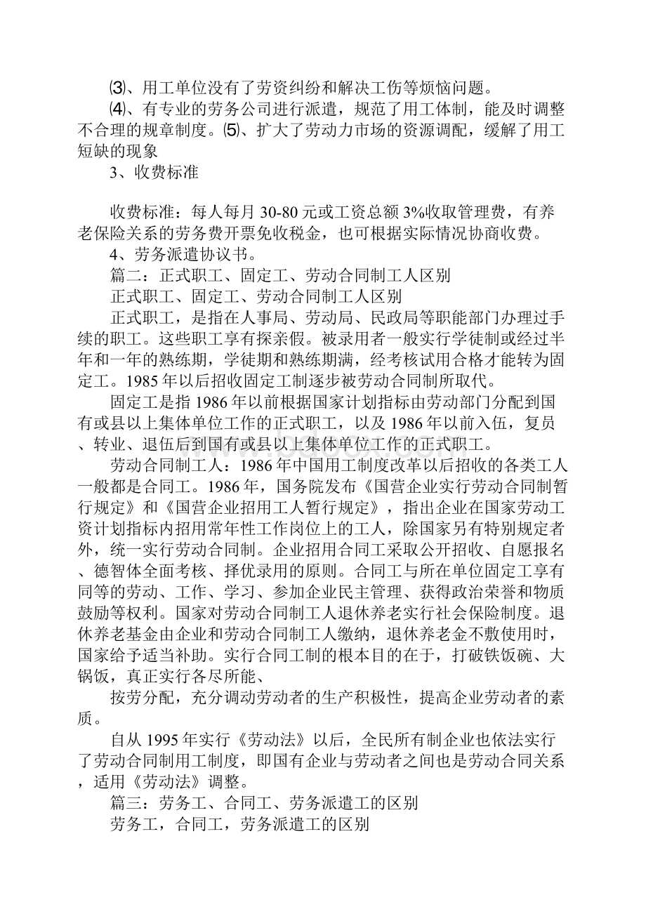 用工形式合同制工是什么意思.docx_第3页