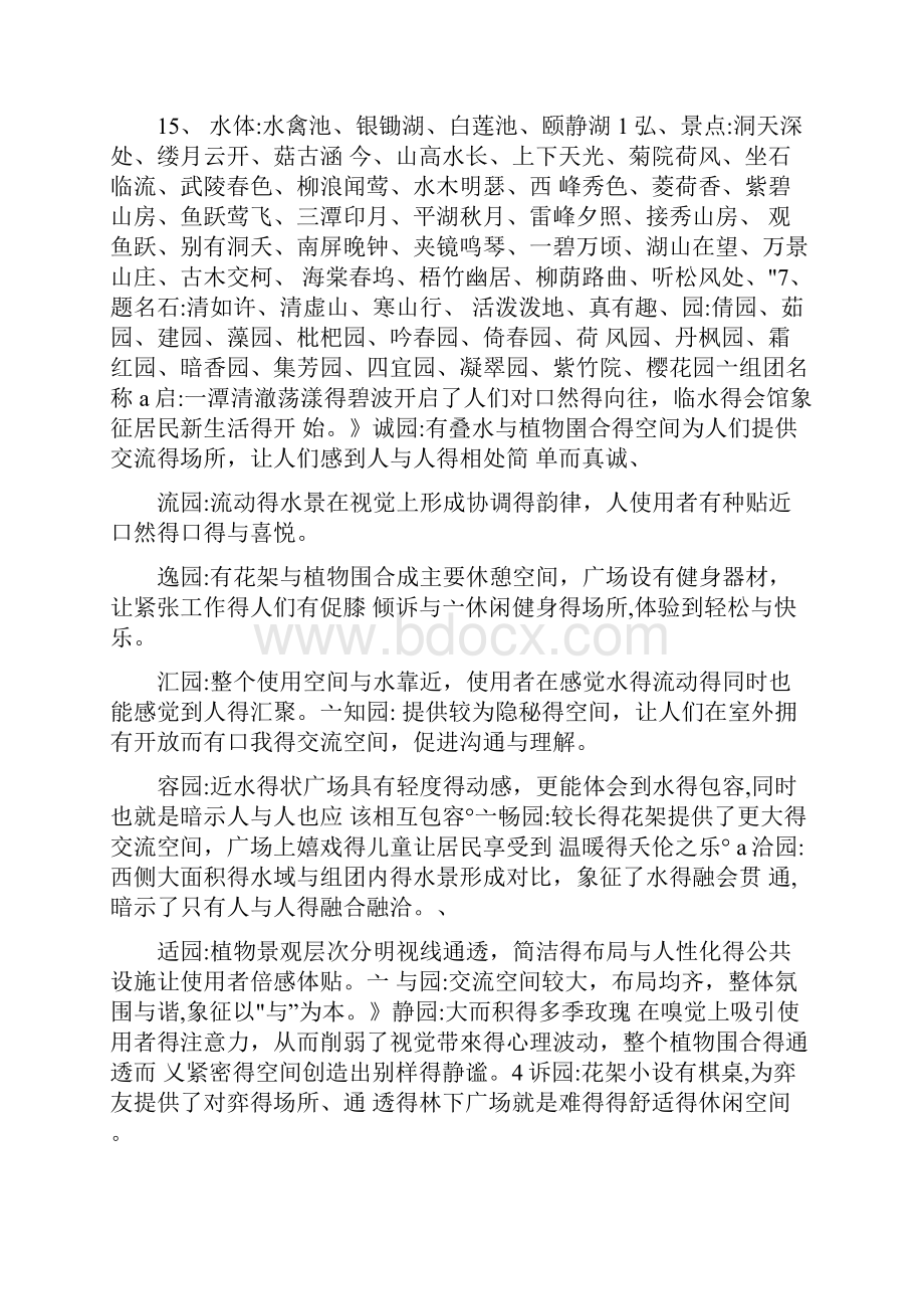 中式景观命名.docx_第2页