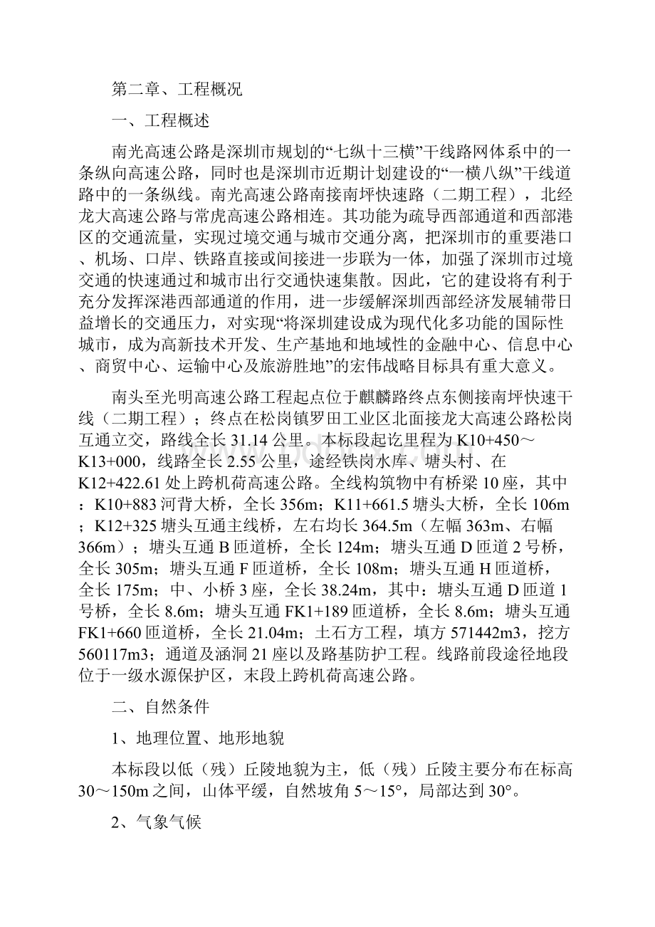 施工组织设计南光高速项目.docx_第2页