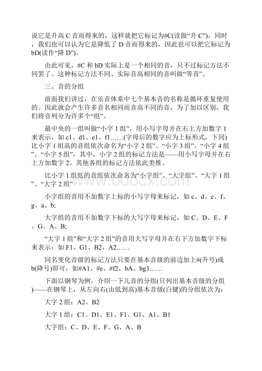 钢琴乐理的基本知识.docx_第2页