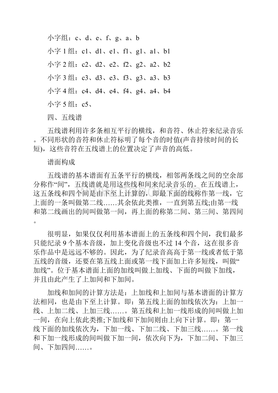 钢琴乐理的基本知识.docx_第3页