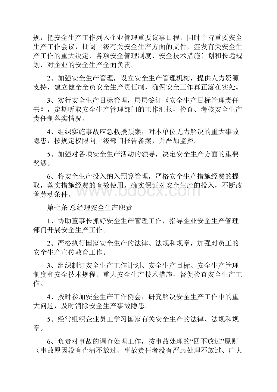 企业安全生产责任制hgqV2.docx_第2页