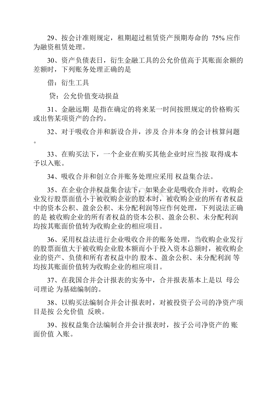 自考高级财务复习题集合.docx_第3页