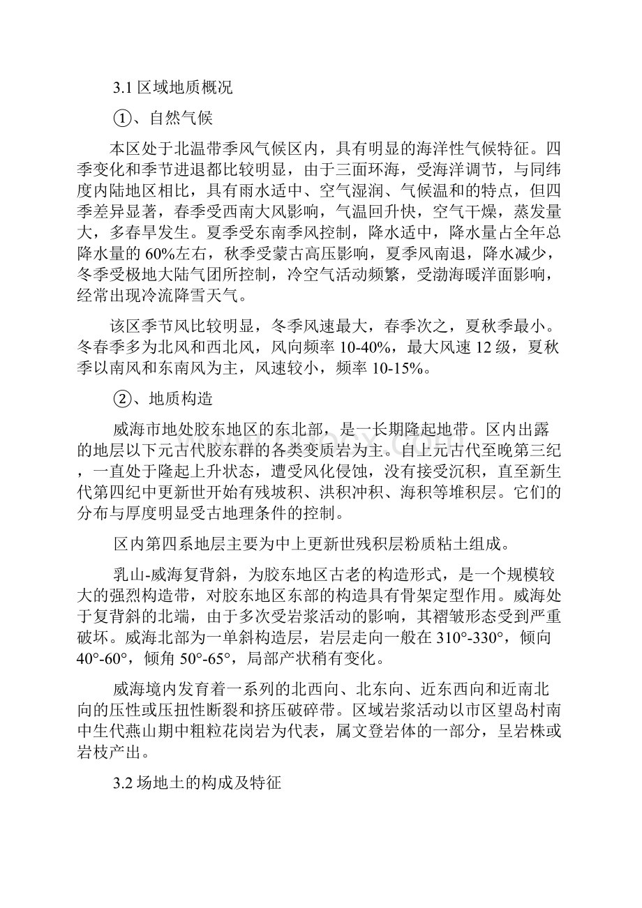 岩土工程勘察纲要.docx_第3页