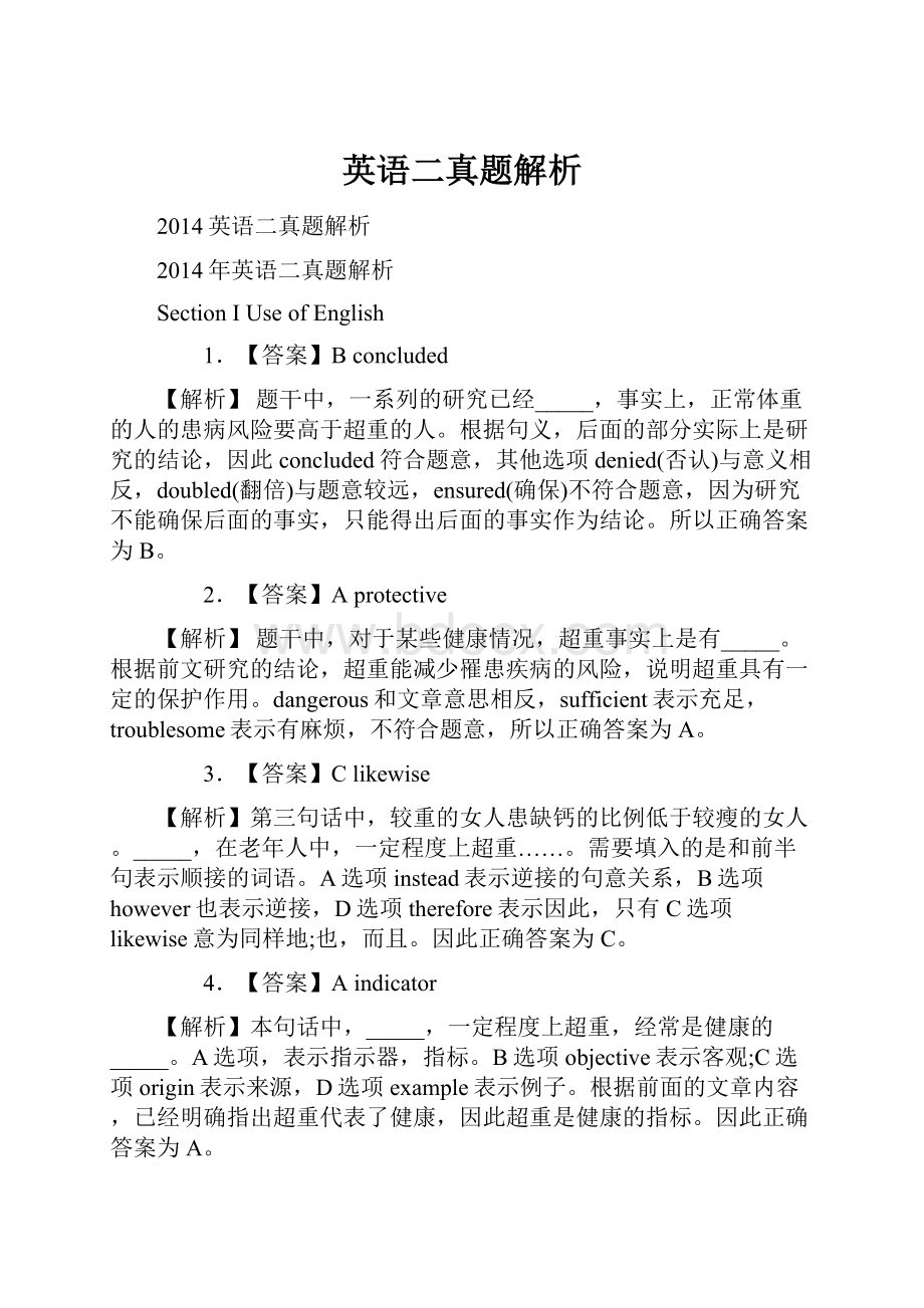 英语二真题解析.docx_第1页