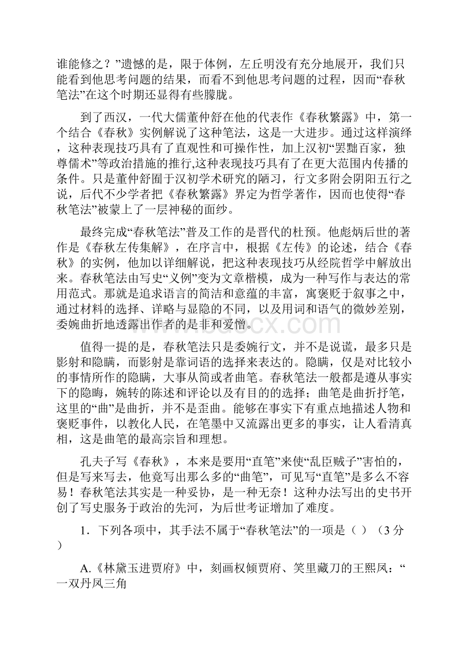 高三上学期第三次月考语文试题 含答案.docx_第2页