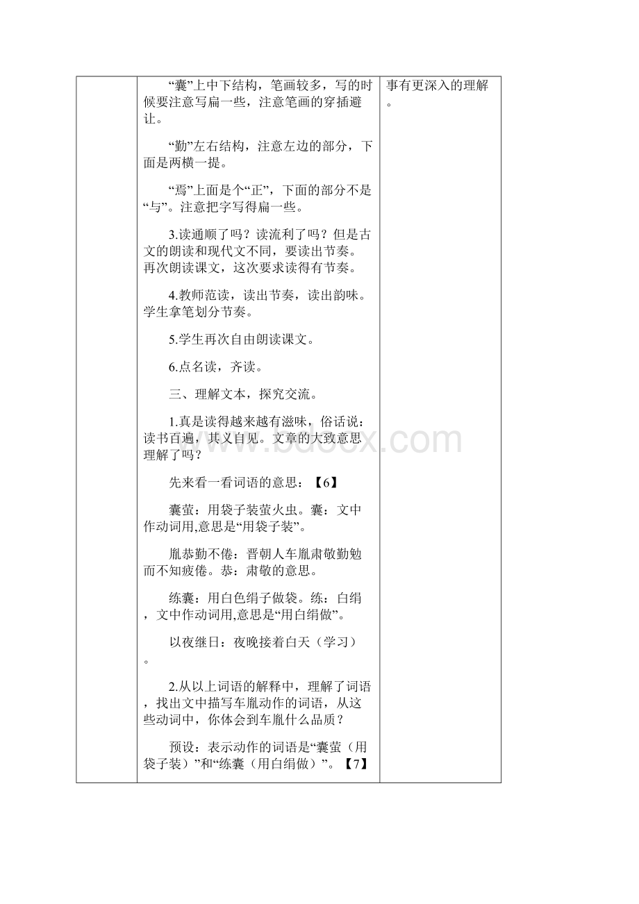 统编版四年级语文下册第六单元教案.docx_第3页