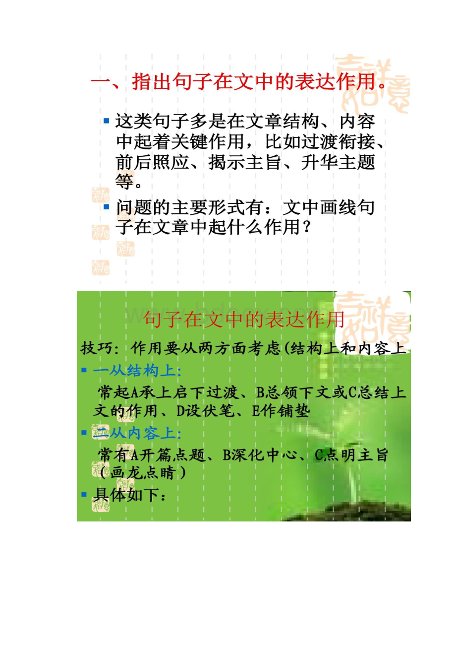 理解句子含义.docx_第2页