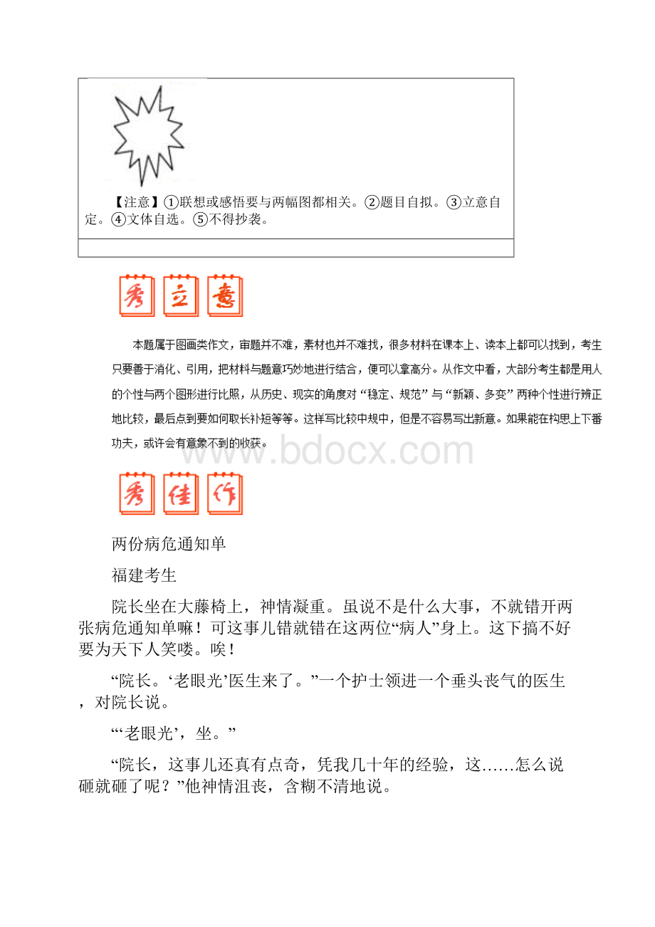 病历诊断实验报告备战高考作文之创新文体月月.docx_第3页