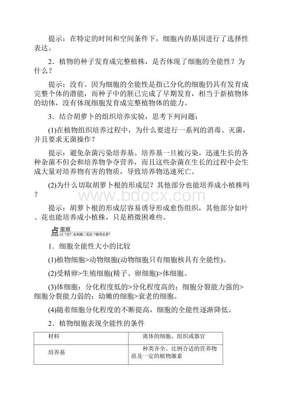 整理江苏省高中生物选修3教学案第二章第一节细胞工程概述doc.docx_第3页