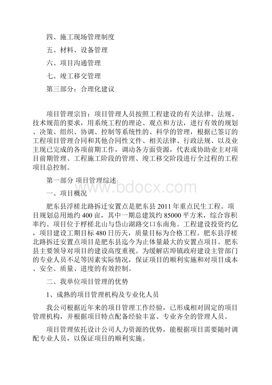 项目管理实施方案.docx_第2页