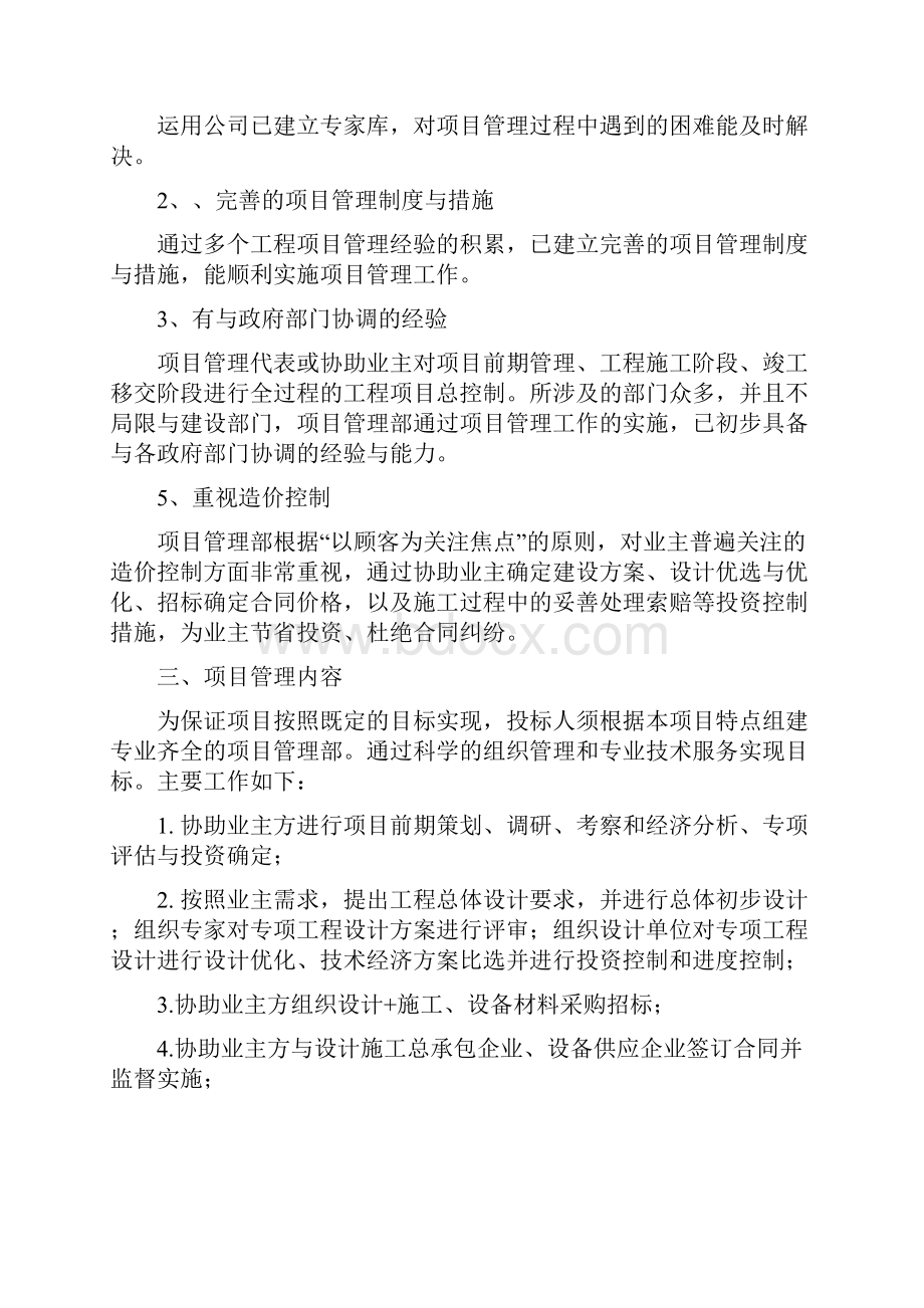 项目管理实施方案.docx_第3页