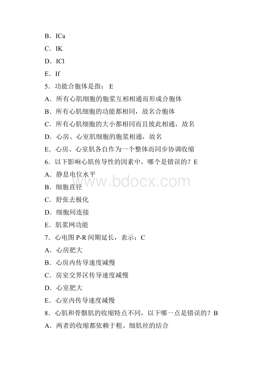 生理选择题.docx_第2页