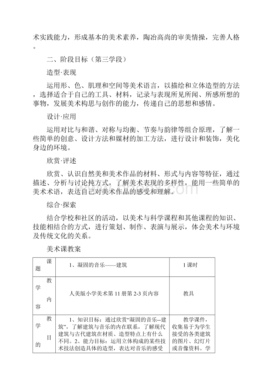 小学六年级人美版美术上册教案全集及教学设计图文.docx_第2页