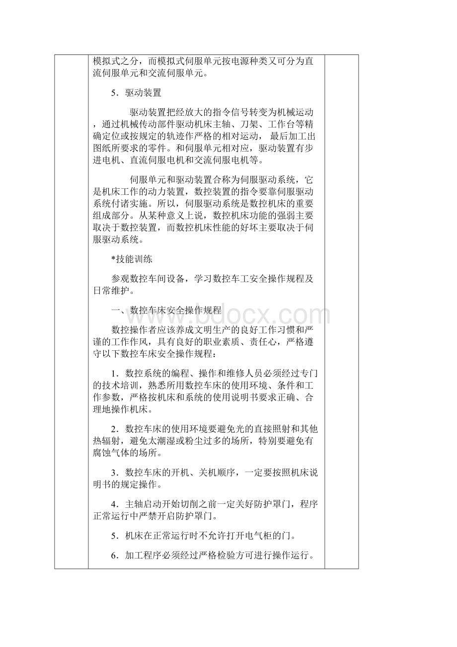 数控车教案.docx_第3页