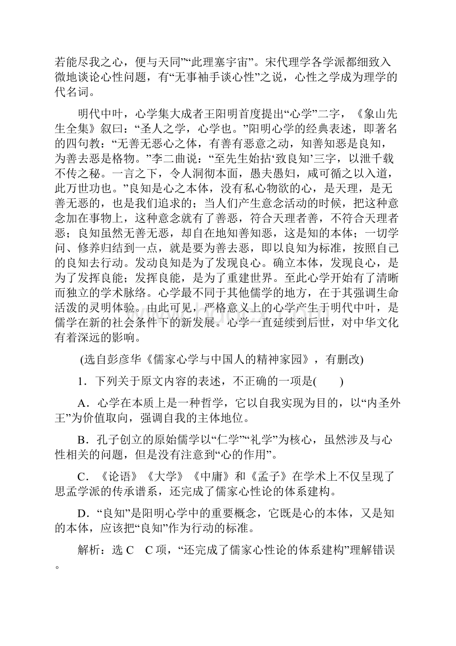 学年高中语文人教版选修中外传记作品选读习题模块综合检测二 Word版含答案.docx_第2页