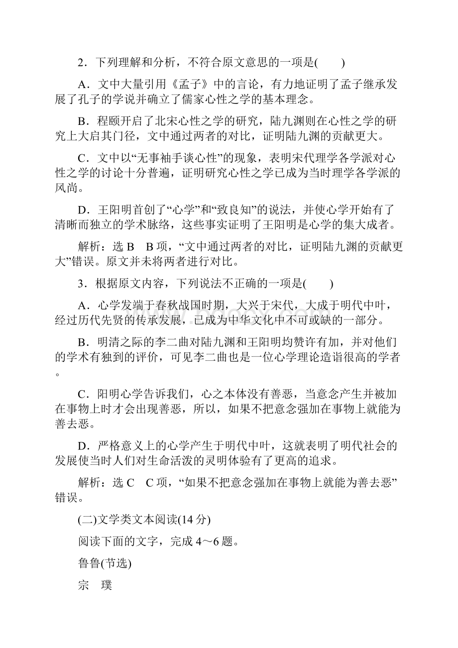 学年高中语文人教版选修中外传记作品选读习题模块综合检测二 Word版含答案.docx_第3页