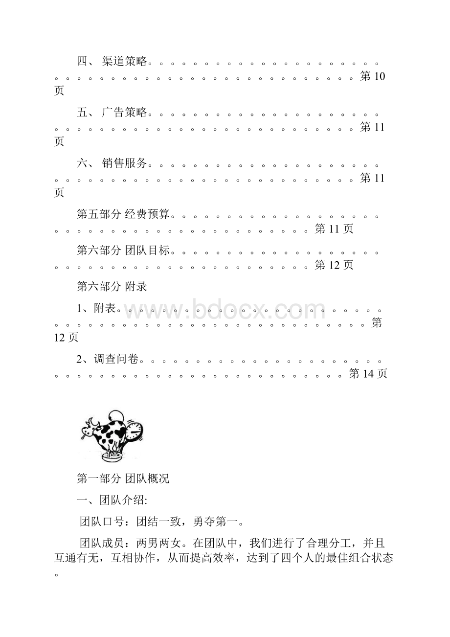 伊利酸奶营销策划书.docx_第3页