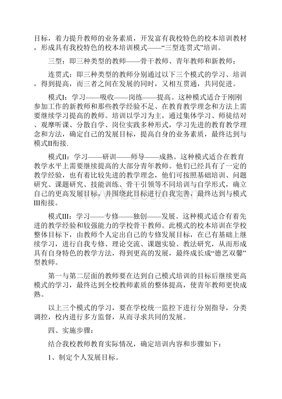 教师基本功训练实施方案.docx_第2页