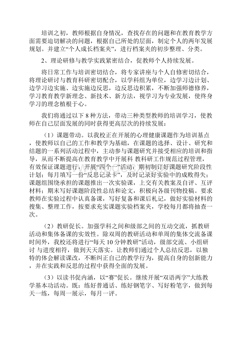 教师基本功训练实施方案.docx_第3页