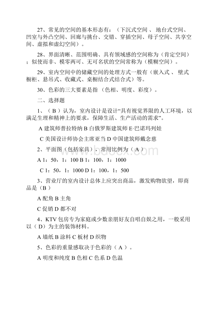 室内设计原理复习题库.docx_第3页