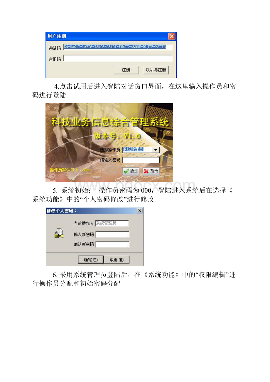 科技业务信息综合管理系统V10用户手册.docx_第2页