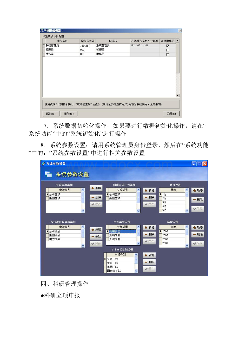 科技业务信息综合管理系统V10用户手册.docx_第3页