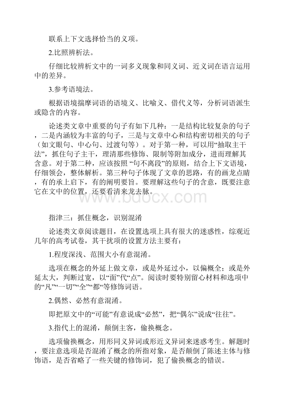 高考语文考前技巧全篇.docx_第2页