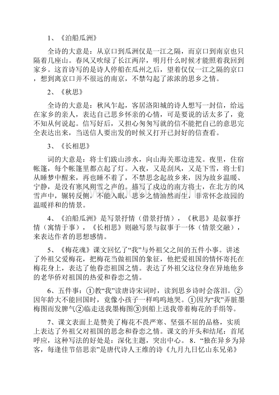 五年级语文上册复习提纲.docx_第2页