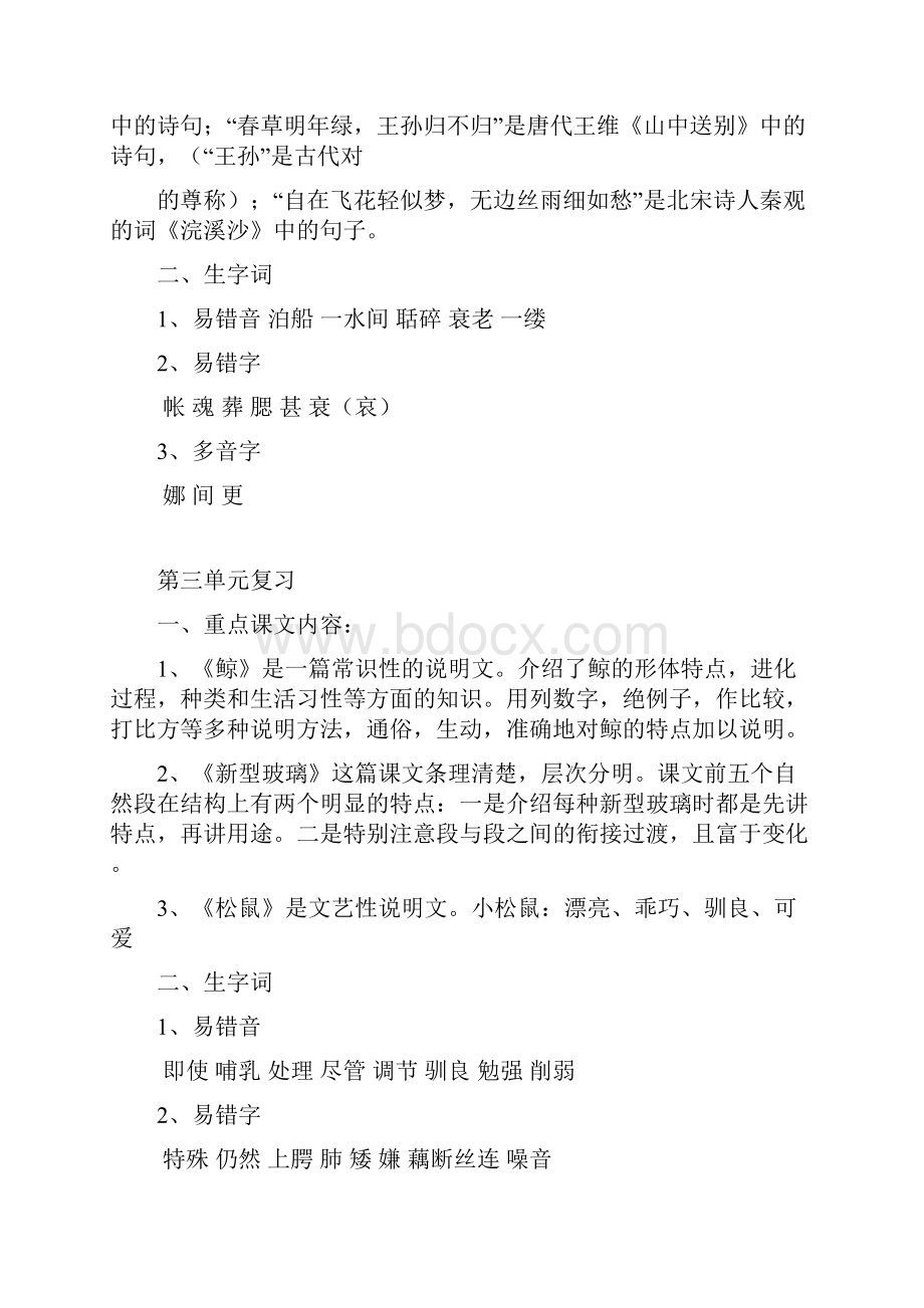 五年级语文上册复习提纲.docx_第3页