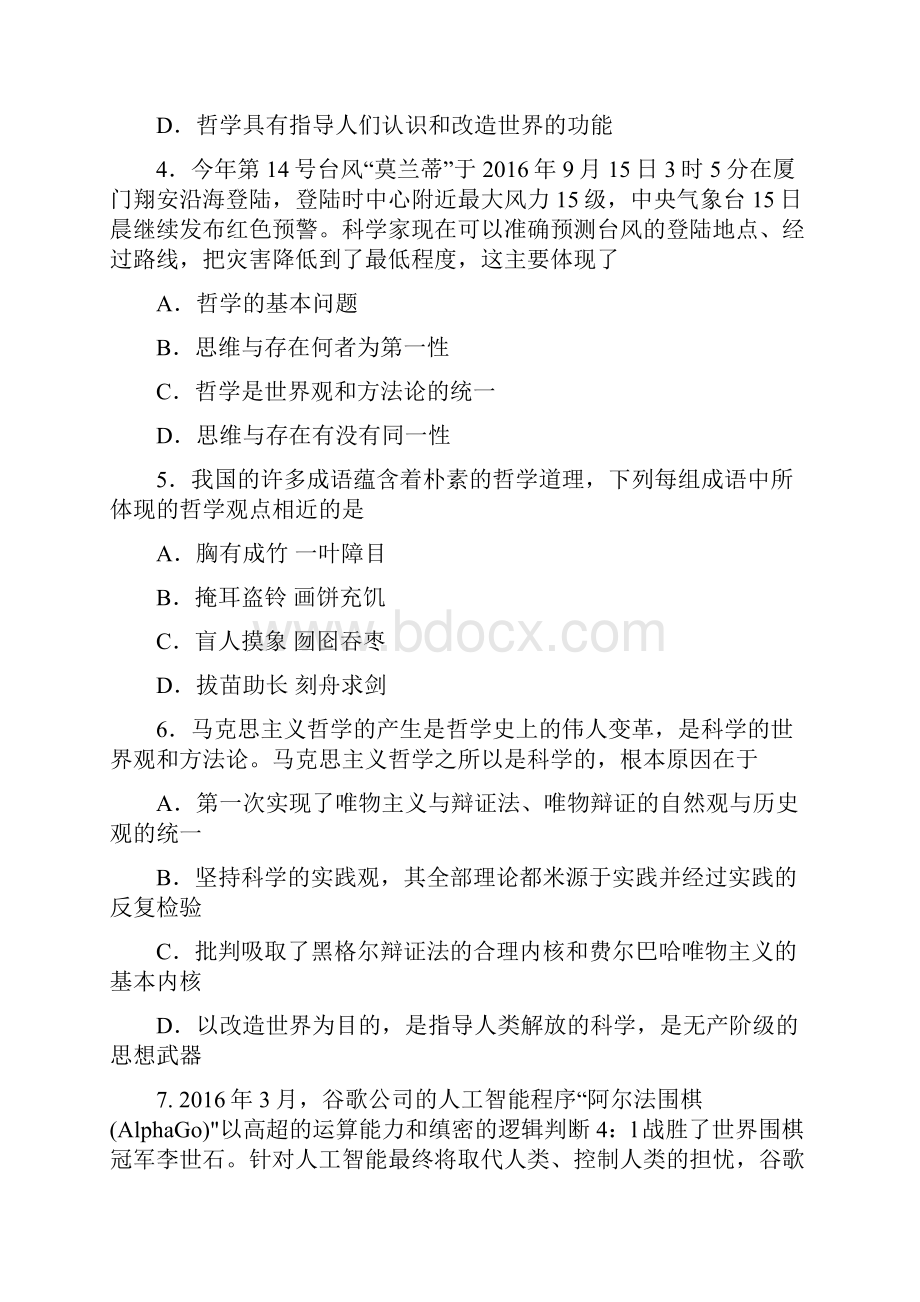 政治河南省叶县第二高级中学学年高二上学期期中联考试题解析版.docx_第2页