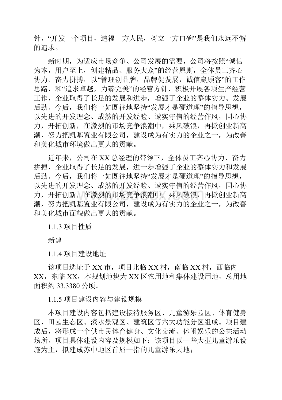 投资新建儿童游乐园项目可行性商业计划书.docx_第2页