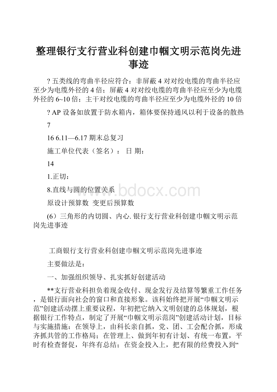 整理银行支行营业科创建巾帼文明示范岗先进事迹.docx_第1页