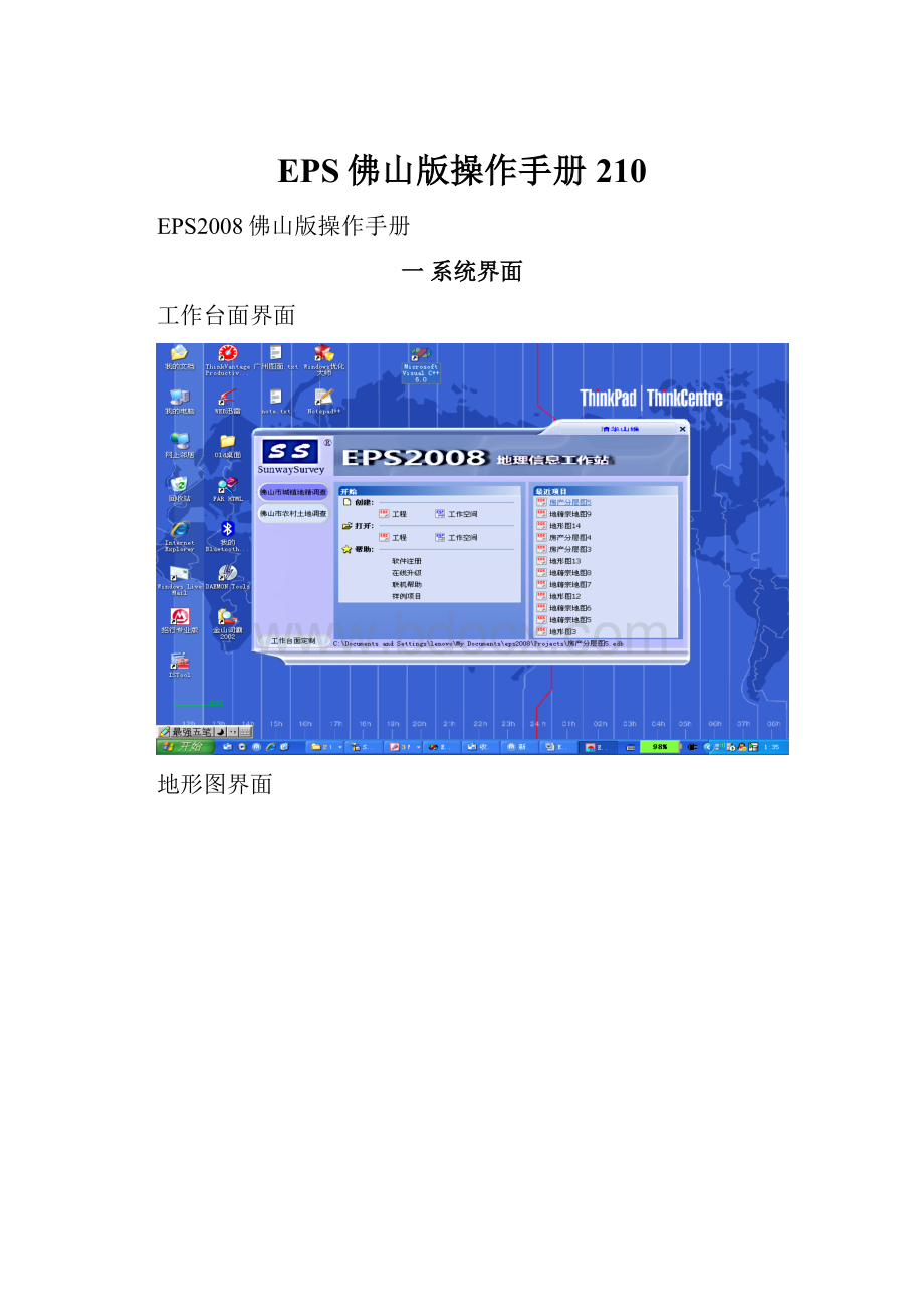 EPS佛山版操作手册210.docx