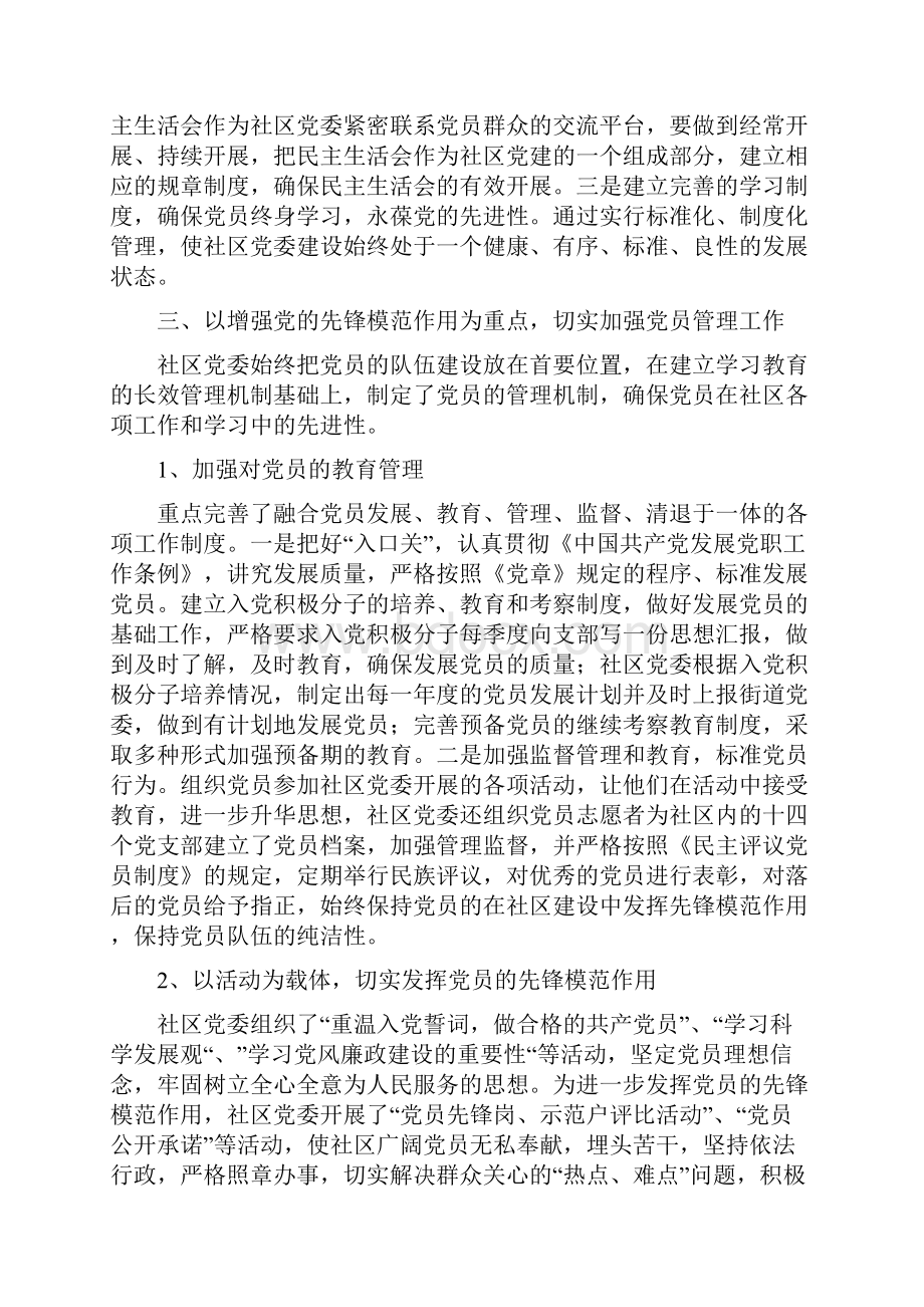 社区先进基层党组织事迹材料.docx_第3页