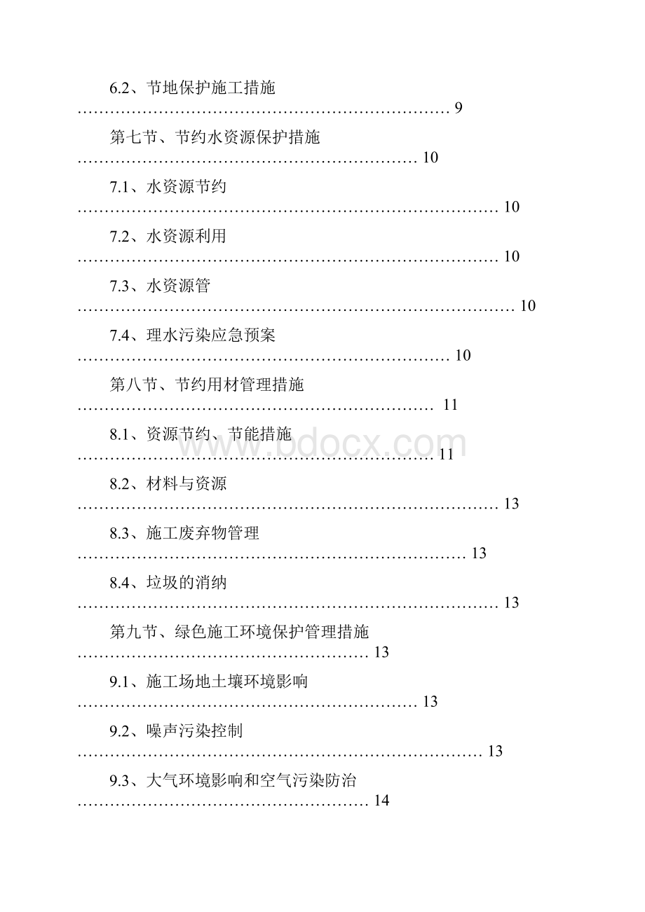 绿色施工方案.docx_第2页