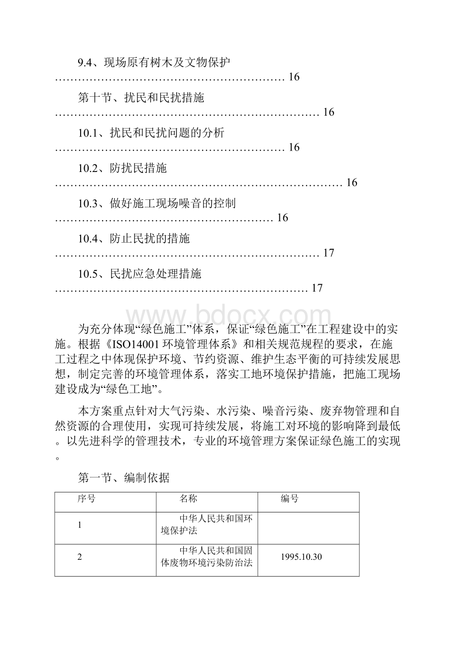 绿色施工方案.docx_第3页