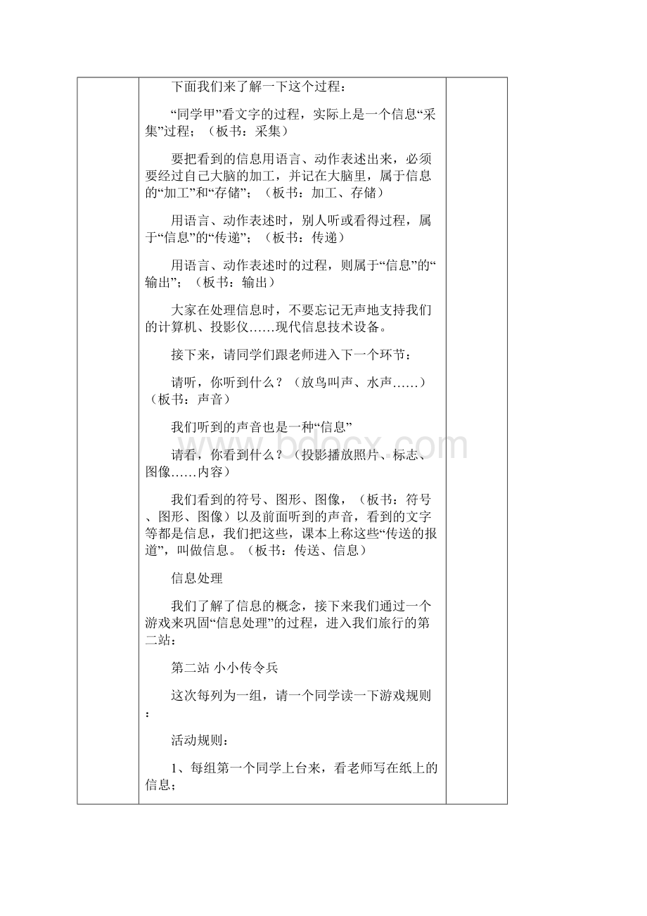 山西经济出版社小学第三册五年级信息技术第三单元教案.docx_第3页