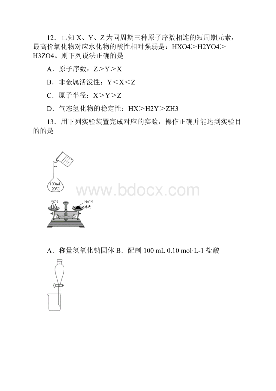 浙江省普通高中会考化学模拟试2.docx_第3页