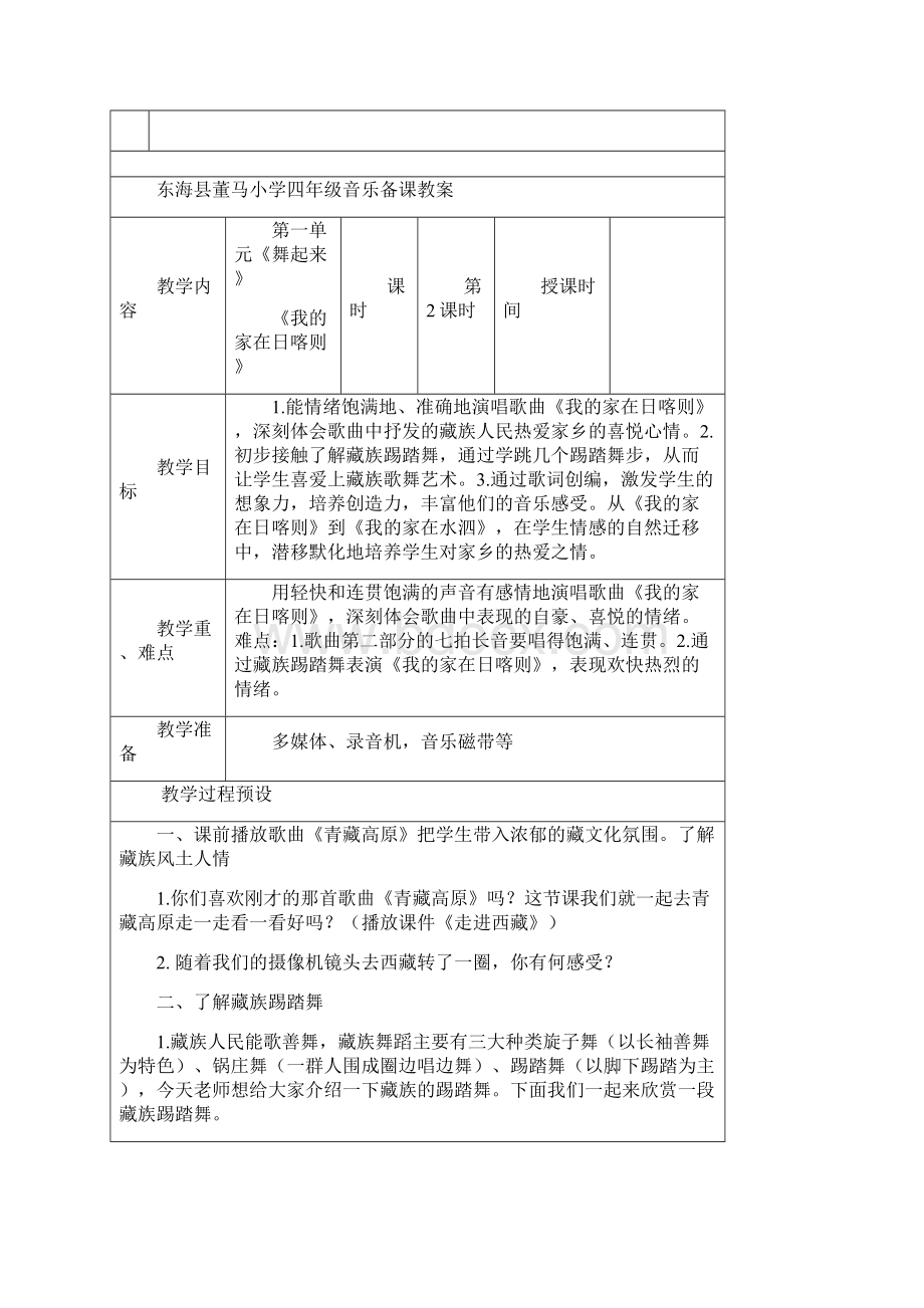 最新苏教版四年级音乐下册教案.docx_第3页