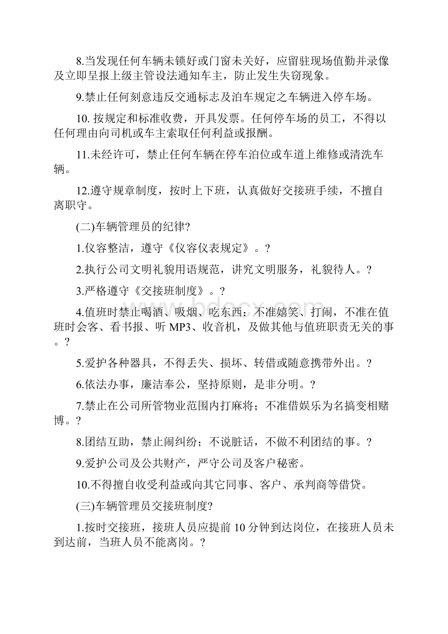 物业停车场车辆管理员培训.docx_第3页