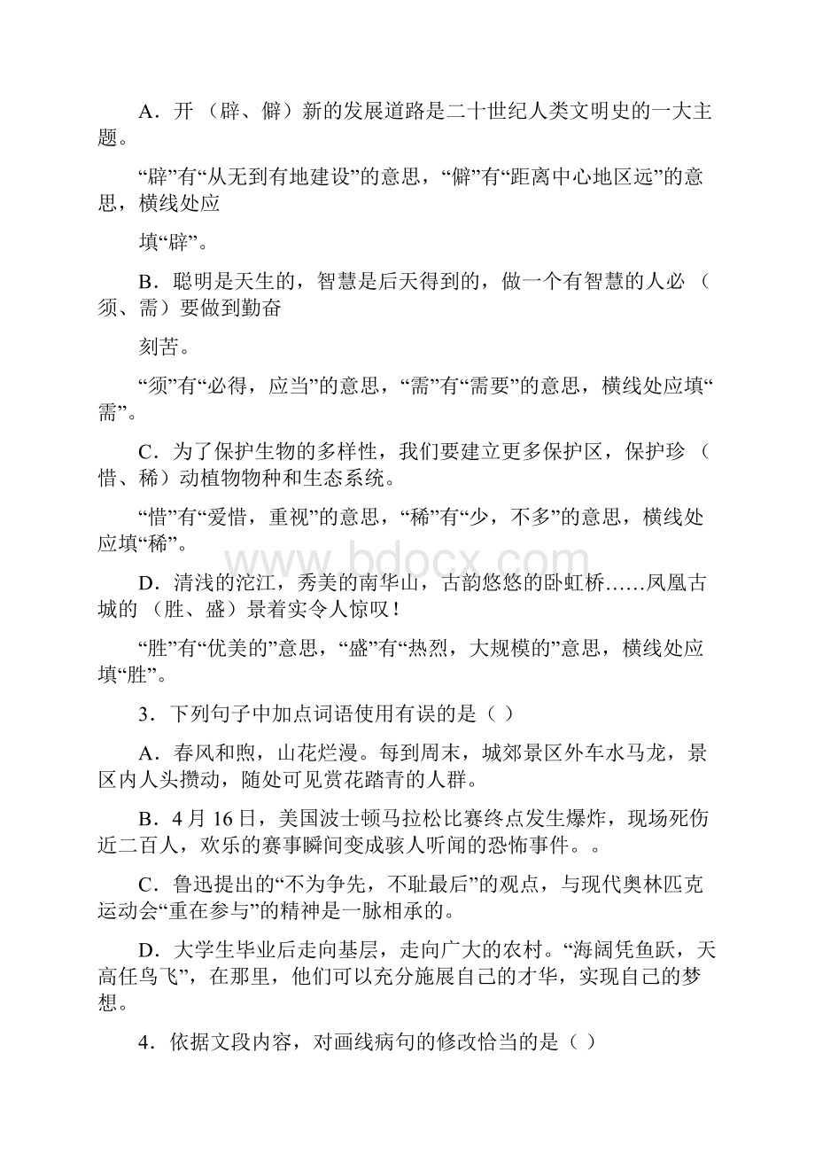 北京朝阳区初三一模语文试题及答案 中考 word.docx_第2页