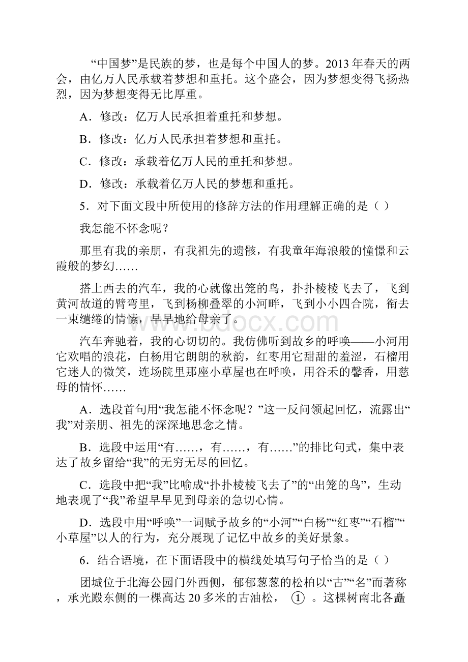 北京朝阳区初三一模语文试题及答案 中考 word.docx_第3页