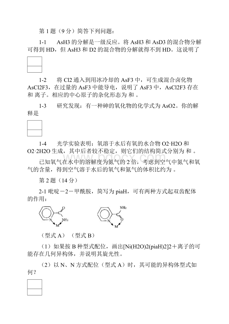 高中化学奥林匹克竞赛辅导全真模拟试题6.docx_第2页