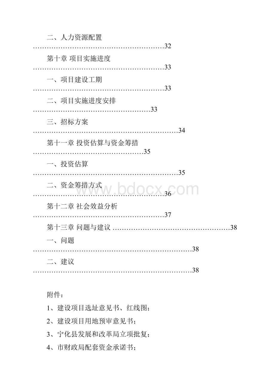 学校实训大楼建设工程可行性研究报告.docx_第3页